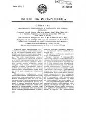 Смесительный подогреватель, в особенности для судовых установок (патент 33033)