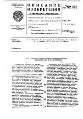 Устройство преобразования последовательного двоичного кода в код десятичный (патент 782155)