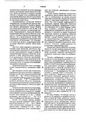 Устройство для коррекции изображений (патент 1725239)