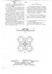 Огнеупорная подставка (патент 667787)