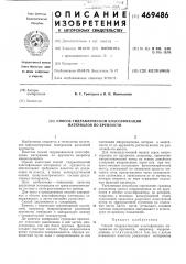 Способ гидравлической классификации материалов по крупности (патент 469486)