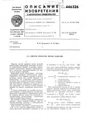 Способ прокатки полых изделий (патент 446326)