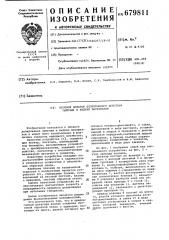 Весовой дозатор непрерывного действия для сыпучих и жидких материалов (патент 679811)