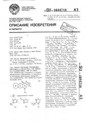 Способ получения производных пиразоло[3,4- @ ]хинолина или пиридо [2,3- @ ]хиназолина или их солей (патент 1644718)
