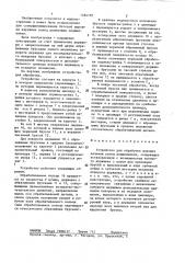 Устройство для обработки дорожек качения колец подшипников (патент 1284795)