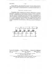 Синхронная линия задержки (патент 139151)