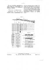 Поперечный слип для речных и морских судов (патент 58375)