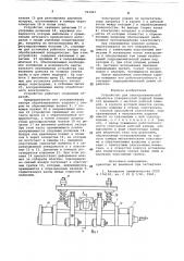 Устройство для электрохимической обработки поверхностей изделий формы тел вращения (патент 763061)