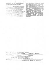 Рыбозащитное устройство зонтичного типа (патент 1381235)