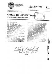 Репродукционный объектив когерентного процессора (патент 1267339)