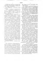 Устройство для сматывания и наматывания токоподводящего кабеля электропогрузчика (патент 1546303)