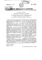 Установка для подъема на парашюте (патент 43093)