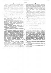 Контактное устройство шинка-штырь (патент 538059)