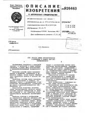 Способ сушки пиломатериалов в штабелях и камера для его осуществления (патент 926463)