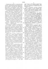 Вероятностное устройство для анализа сетей (патент 1256040)