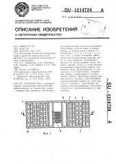 Трубчатая печь (патент 1214724)