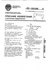 Шлихта для комплексных нитей и пряж из натуральных и химических волокон (патент 1201380)