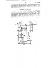 Устройство для измерения среднего значения кпд энергоустановок (патент 133096)