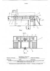Устройство для технического обслуживания автотранспортных средств (патент 1721001)