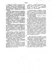 Разъединительное устройство бурильной колонны (патент 1062370)