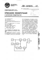 Устройство для измерения детонации в двигателе внутреннего сгорания (патент 1370275)