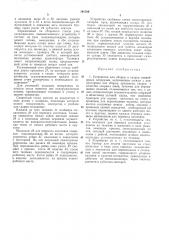 Устройство для сборки и сварки конвейерных поперечин (патент 191709)