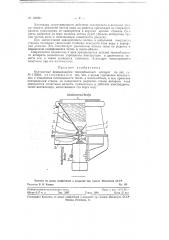 Контактный вращающийся теплообменный аппарат (патент 128594)