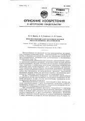 Приспособление для фасонной заточки многолезвийных инструментов (патент 123048)