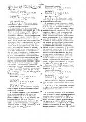 Способ получения @ -меркаптоалкилфосфонатов или фосфинатов (патент 899566)