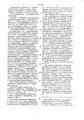 Автономный инвертор (патент 1377988)