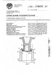 Затвор для сосудов (патент 1738707)
