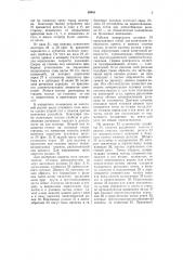 Железнодорожный путеизмеритель (патент 59481)