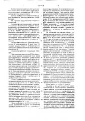 Устройство для дистанционного управления сетевым выключателем с блоком токовой защиты и блоком автоматического повторного включения (патент 1688348)