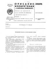 Механизм подачи лесопильной рамы (патент 315595)