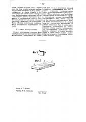 Способ изготовления печатных форм с набора (патент 33815)