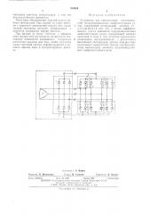 Устройство для сигнализации неисправностей полупроводниковых выпрямительных узлов (патент 539306)