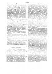 Способ записи и воспроизведения информации (его варианты) (патент 1278974)