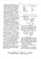 Способ получения производныхизоиндолина или их солей (патент 510148)