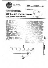 Измерительный магнитомодуляционный преобразователь (патент 1109897)