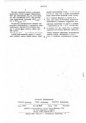 Способ распознавания яровых и озимых хлебных злаков первой группы (патент 499854)