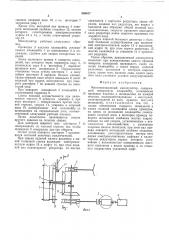 Многопозиционный манипулятор (патент 556017)
