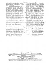 Устройство автоматического фазирования многоканального свч- усилителя (патент 1269259)