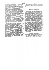 Устройство для обезвоживания полотен из волокнистых материалов (патент 961567)