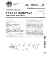 Способ натяжения тягового органа многоприводного конвейера (патент 1312025)