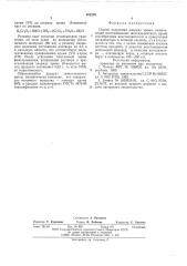 Способ получения хлорида хрома (патент 582205)