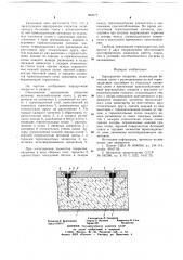 Аэродромное покрытие (патент 684077)