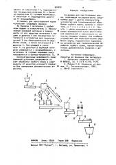 Установка для приготовления корма (патент 904655)