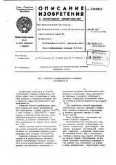 Способ стабилизации газового конденсата (патент 1004445)