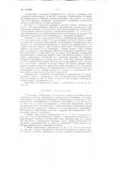 Рельсовый лубрикатор (патент 124968)