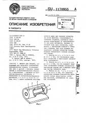 Фильтр для сигарет (патент 1170955)